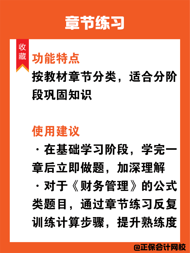 如何利用網校題庫備考中級會計？