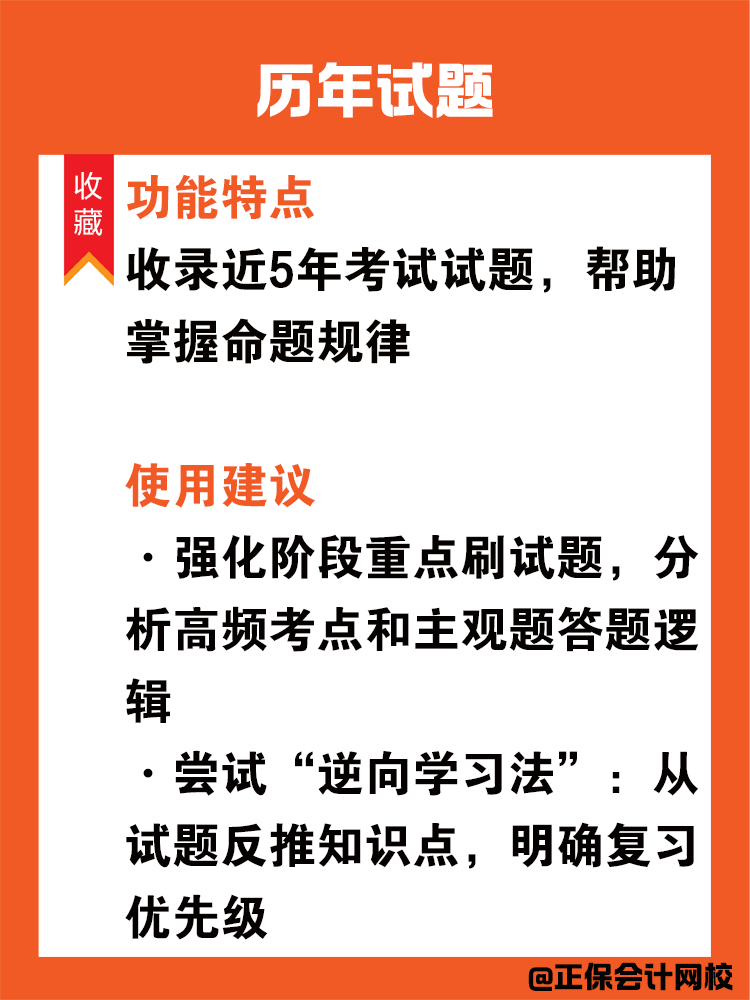 如何利用網校題庫備考中級會計？