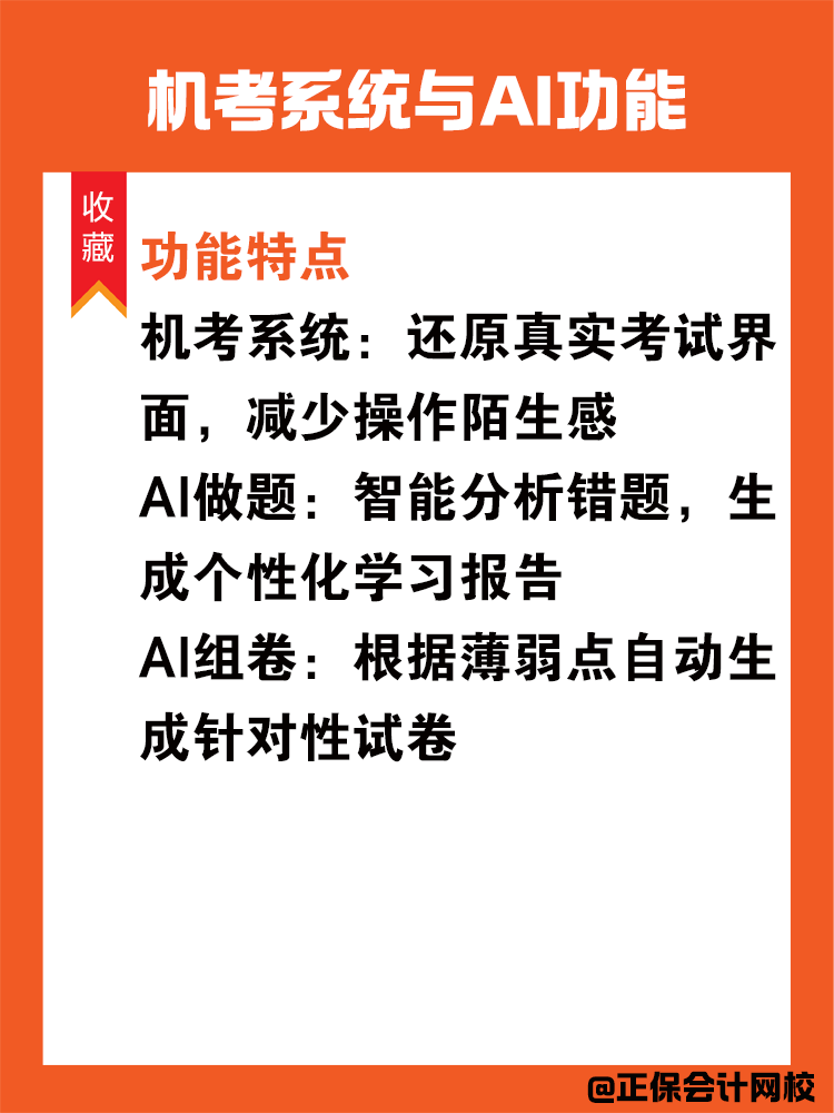 如何利用網校題庫備考中級會計？