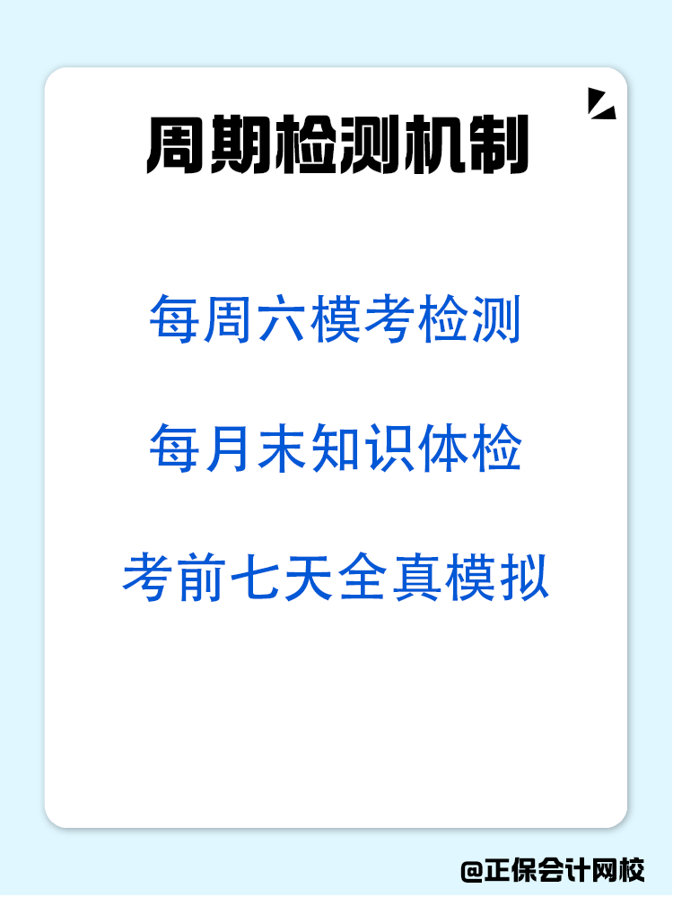 敲黑板！稅務(wù)師備考階段學(xué)習(xí)管理計劃啟動！
