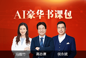 初級(jí)會(huì)計(jì)職稱(chēng)AI豪華書(shū)課包
