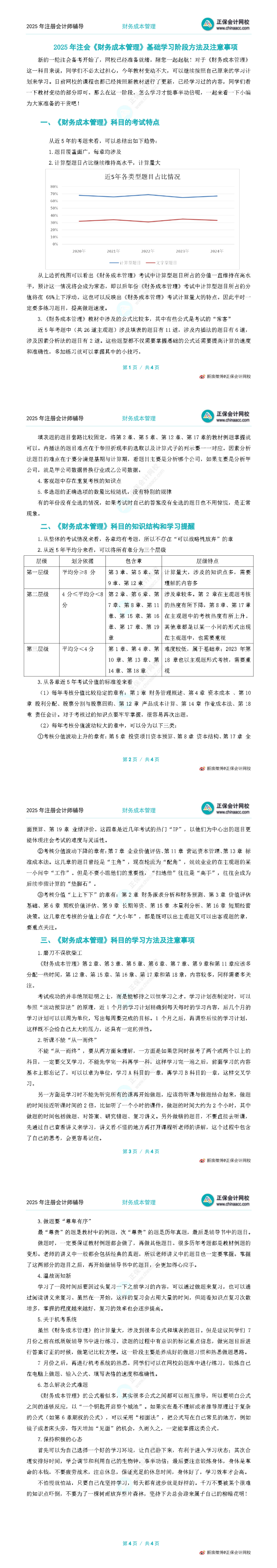 財(cái)管