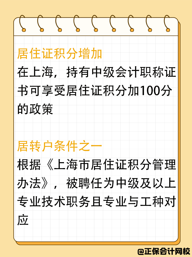 在上海，中級會計證書的用途知多少？