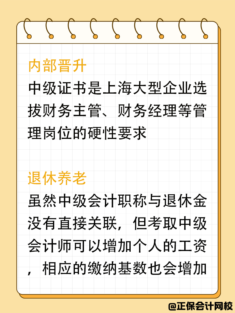 在上海，中級會計證書的用途知多少？