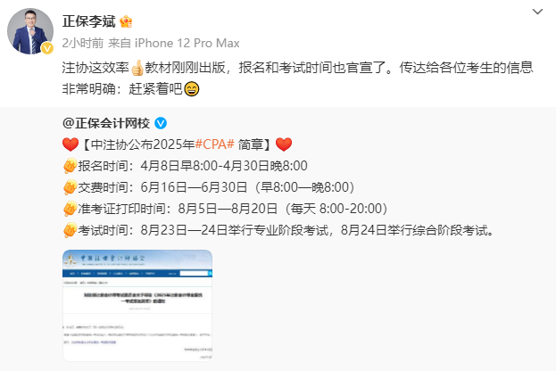 2025年注冊會計師報名簡章公布 李斌老師勸你趕快學習！