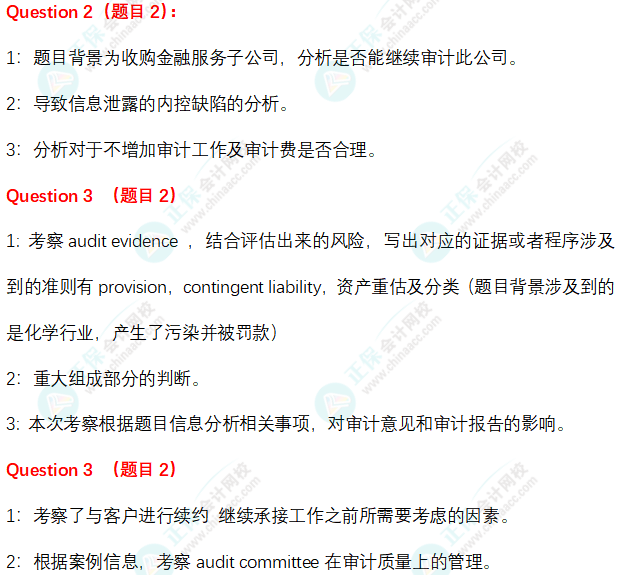 搶先看！3月ACCA考試（AAA）考點(diǎn)匯總及考情分析