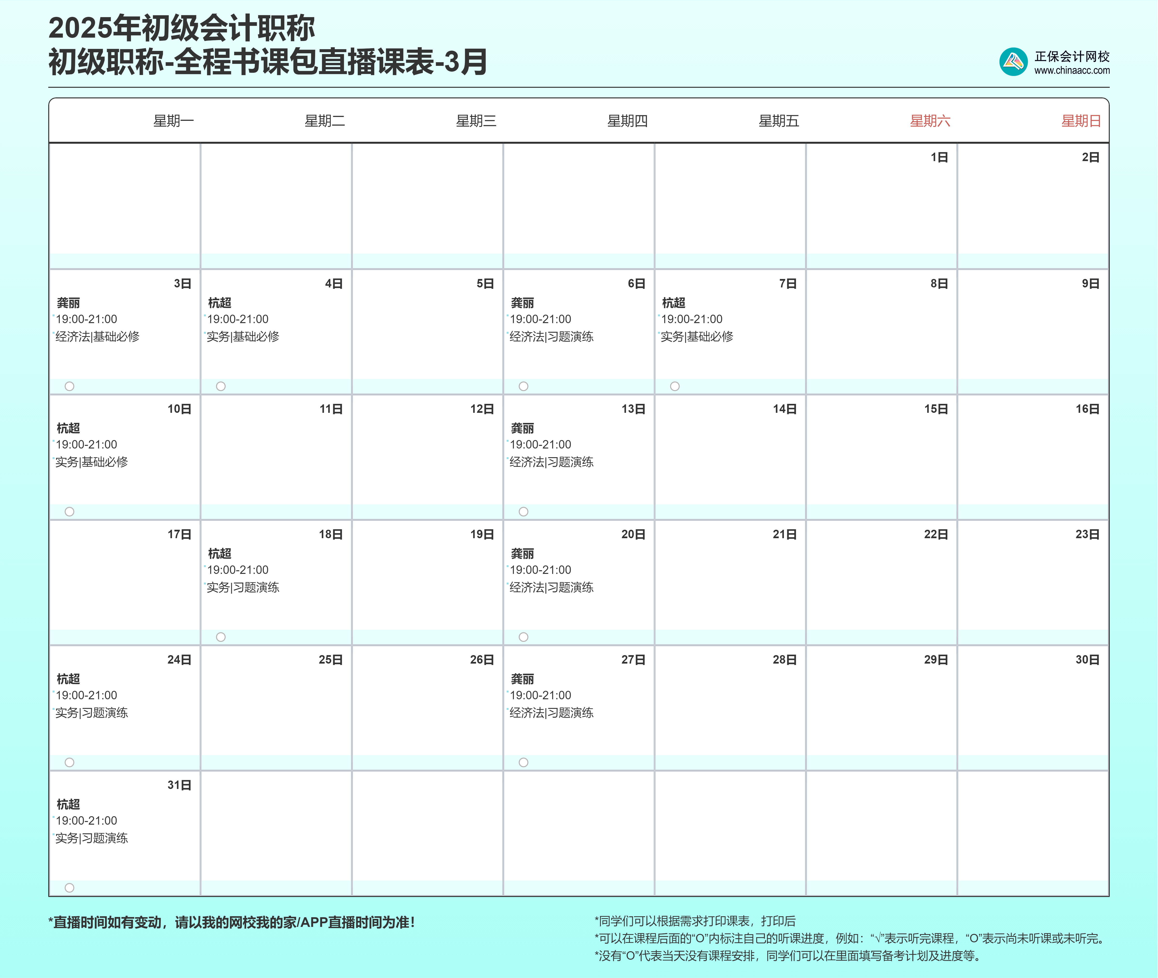 3月全程書課包、AI豪華書課包課表