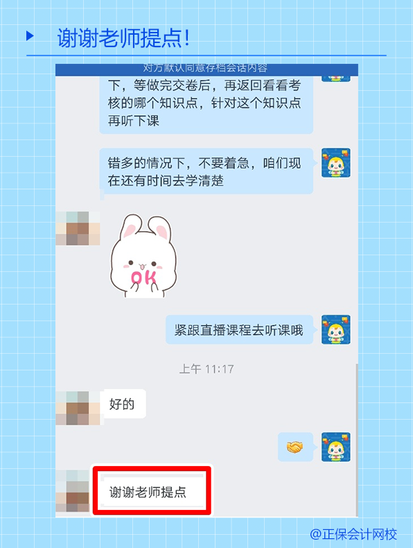謝謝老師提點