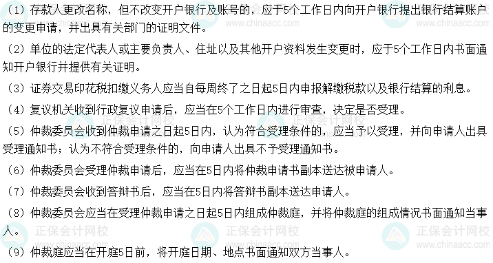 2025初級(jí)會(huì)計(jì)《經(jīng)濟(jì)法基礎(chǔ)》時(shí)間類考點(diǎn)速記-5日