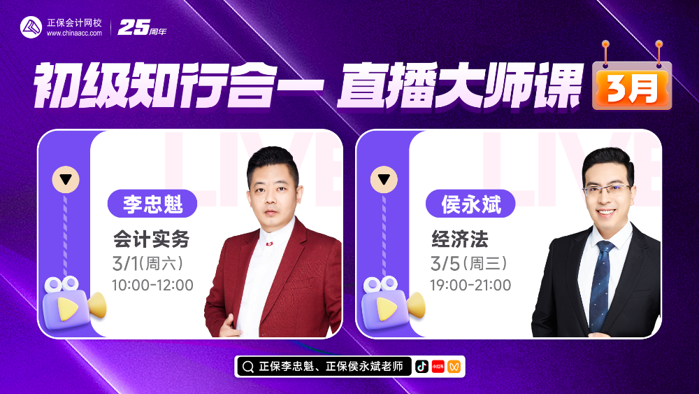 2025初級會計百天沖刺正當時  免費打卡+領學習計劃&內部資料 