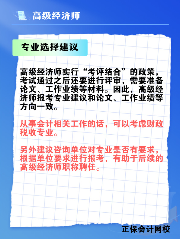 中級會計師能否報考高級經濟師？