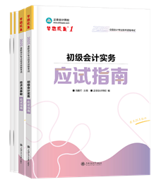 想要順利通過2025年初級會計職稱考試 選哪些輔導書？
