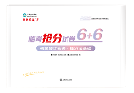 想要順利通過2025年初級會計職稱考試 選哪些輔導書？