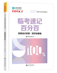 想要順利通過2025年初級會計職稱考試 選哪些輔導書？
