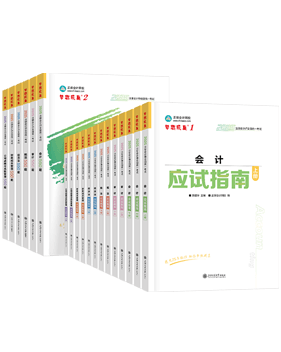 注冊會計師應試指南+必刷550題