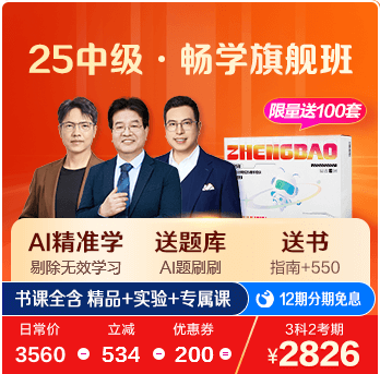 中級(jí)會(huì)計(jì)職稱暢學(xué)旗艦班