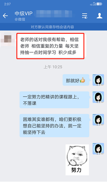 學(xué)員好評！中級會計VIP奪魁班老師助力備考事半功倍！