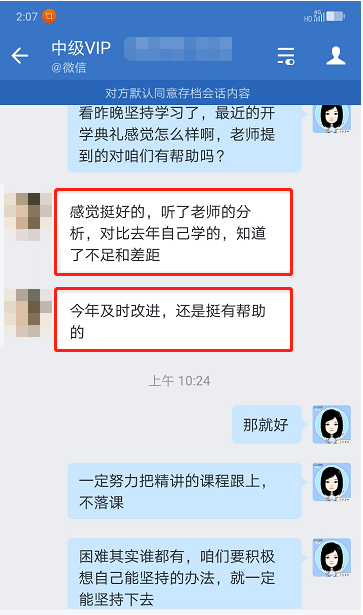 學(xué)員好評！中級會計VIP奪魁班老師助力備考事半功倍！