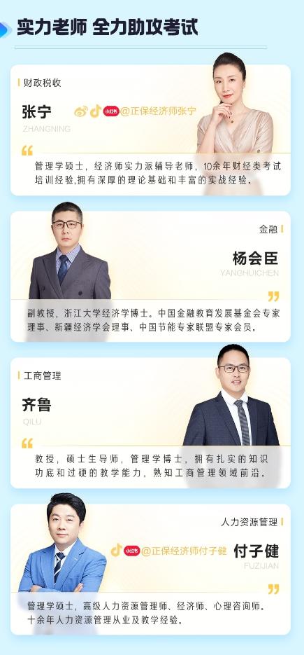 2025年高級經濟師尊享暢學班 7天0元任意學！