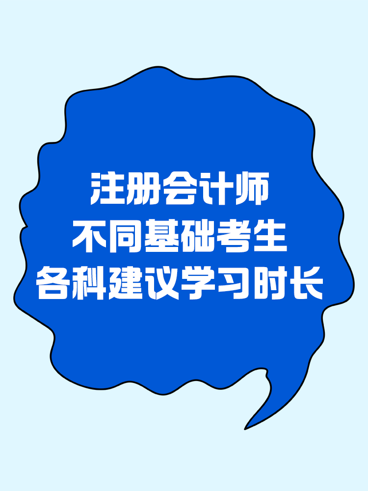 學習時長建議