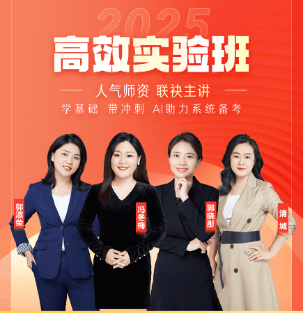 2025年初級經濟師高效實驗班7天免費暢學！