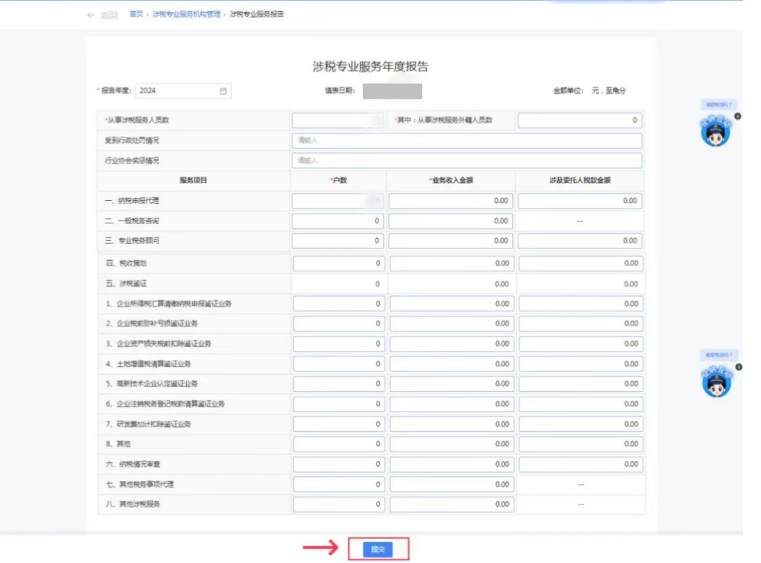 @涉稅專業服務機構 3月31日前需報送這兩項報告