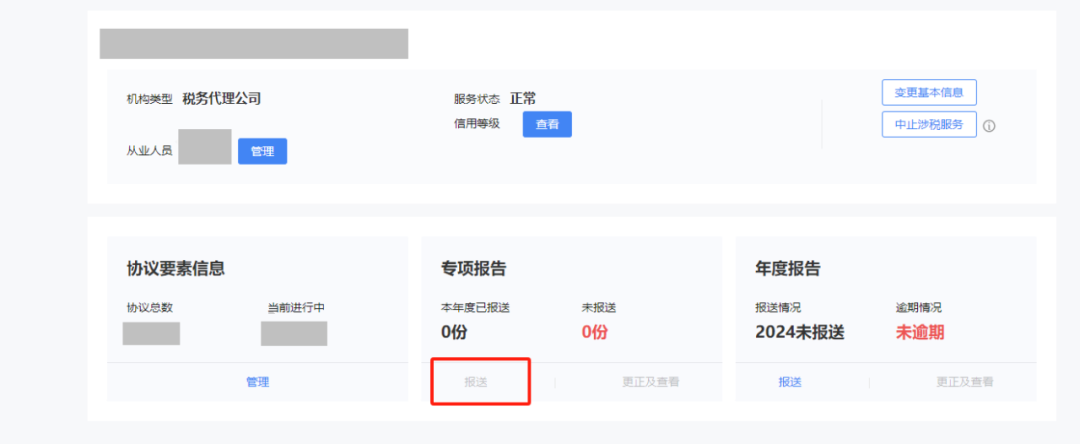 @涉稅專業服務機構 3月31日前需報送這兩項報告