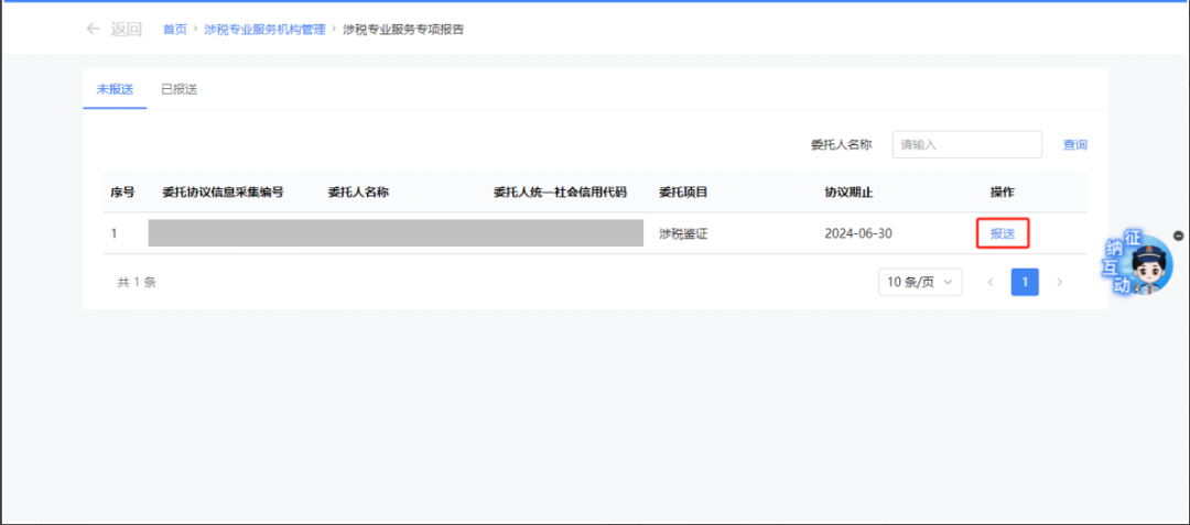 @涉稅專業服務機構 3月31日前需報送這兩項報告