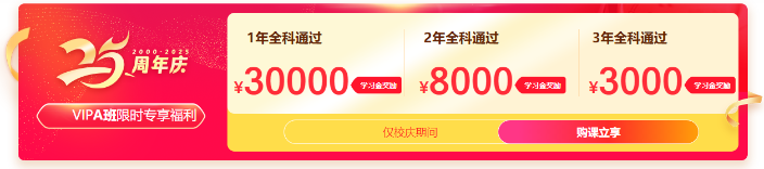 VIP-A班限時(shí)專(zhuān)享福利