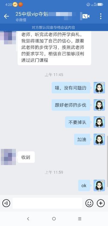 中級會計備考中 中級會計VIP班老師好評如潮！