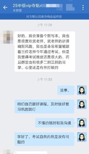 中級會計備考中 中級會計VIP班老師好評如潮！
