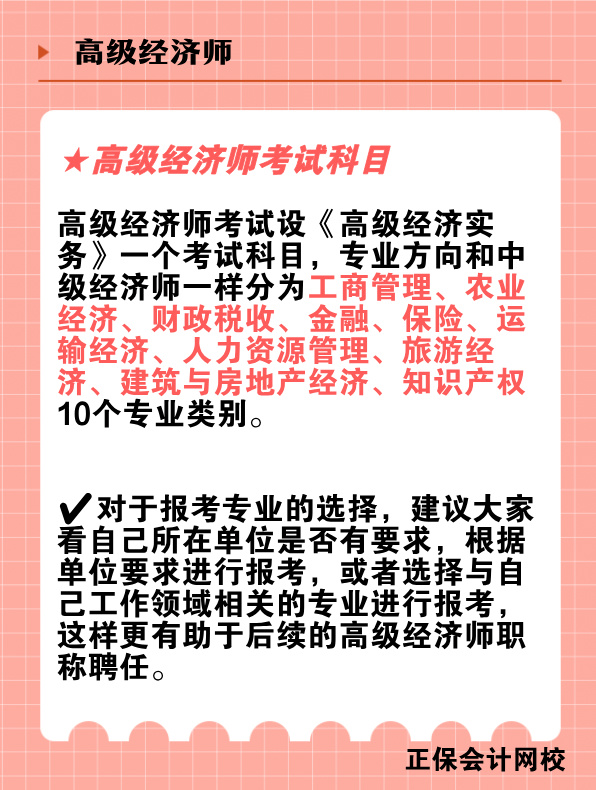 高級經濟師考試科目、考試題型及分值