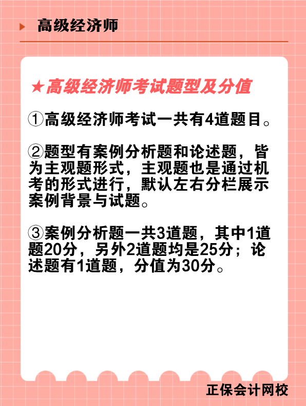 高級經濟師考試科目、考試題型及分值