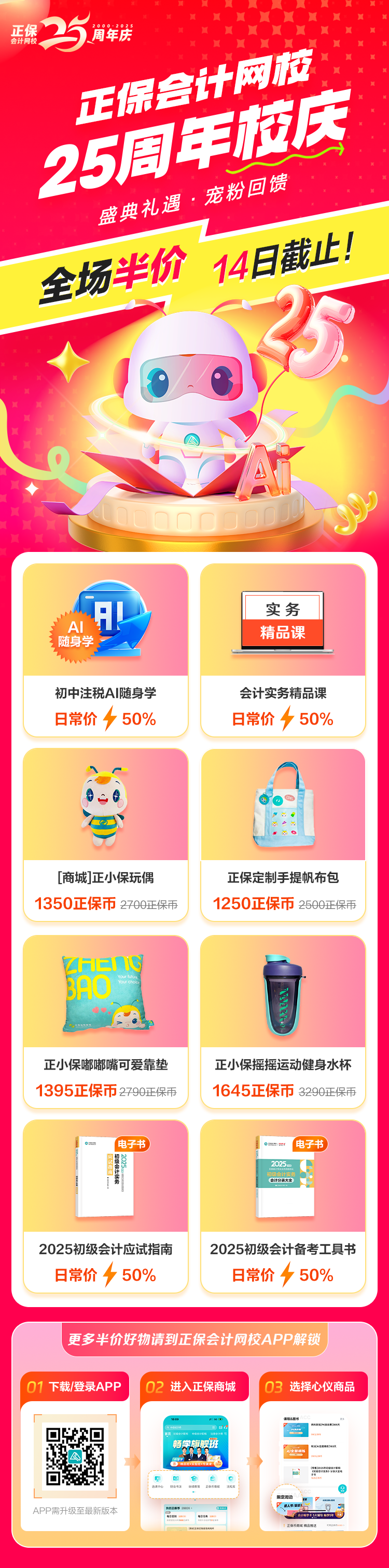 半價海報