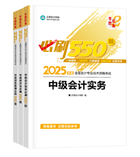 2025年中級會計考試輔導書怎么選？可以按階段學！