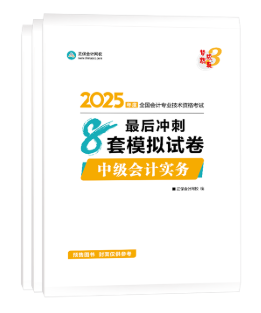 2025年中級會計考試輔導書怎么選？可以按階段學！