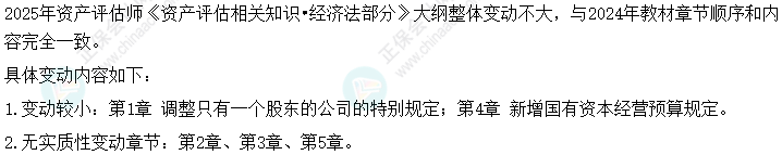 速看！2025年《資產評估相關知識》大綱變動&解讀