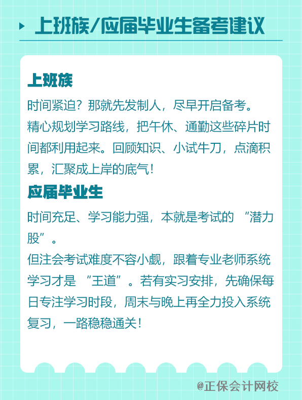 上班應屆畢業生