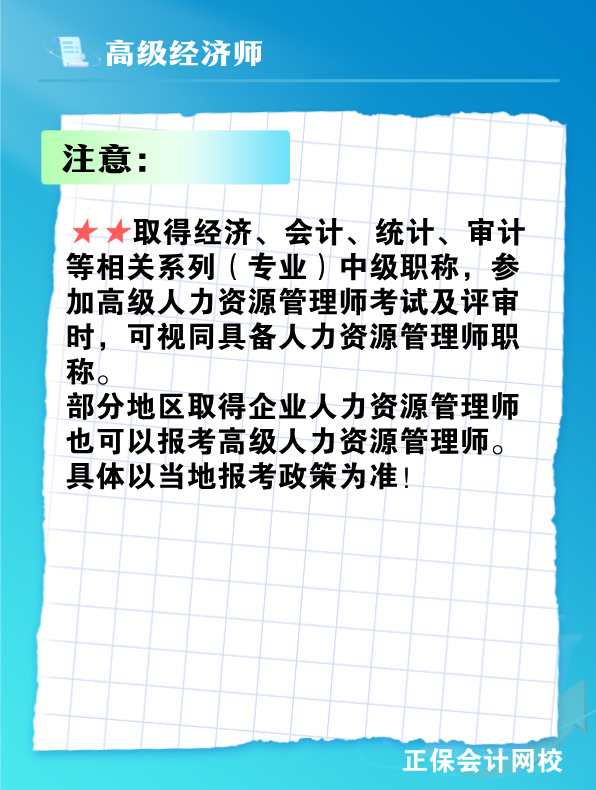 報考高級人力資源管理師需要滿足什么條件？