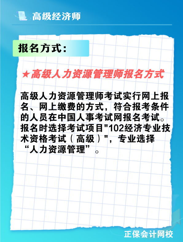 報考高級人力資源管理師需要滿足什么條件？