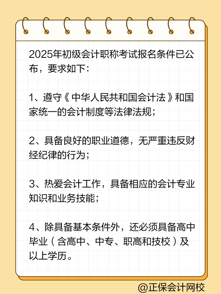 不是財會專業可以考初級會計職稱嗎？