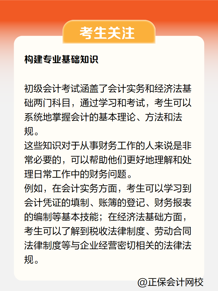 拿到初級會計證書對從事會計工作有幫助嗎？
