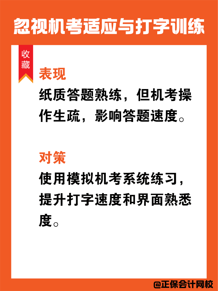 備考稅務師的這些錯誤行為你中招了嗎？