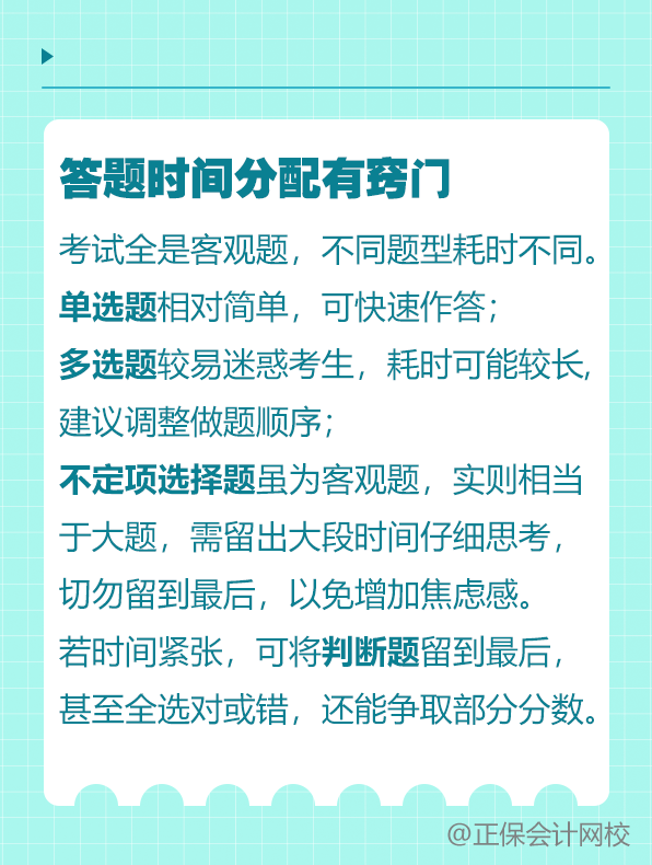 答題時間分配