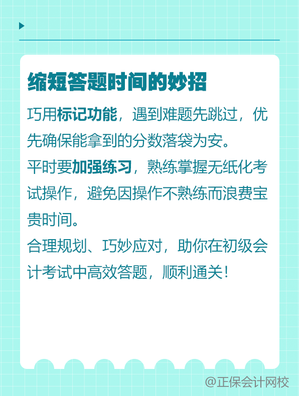 縮短答題時間