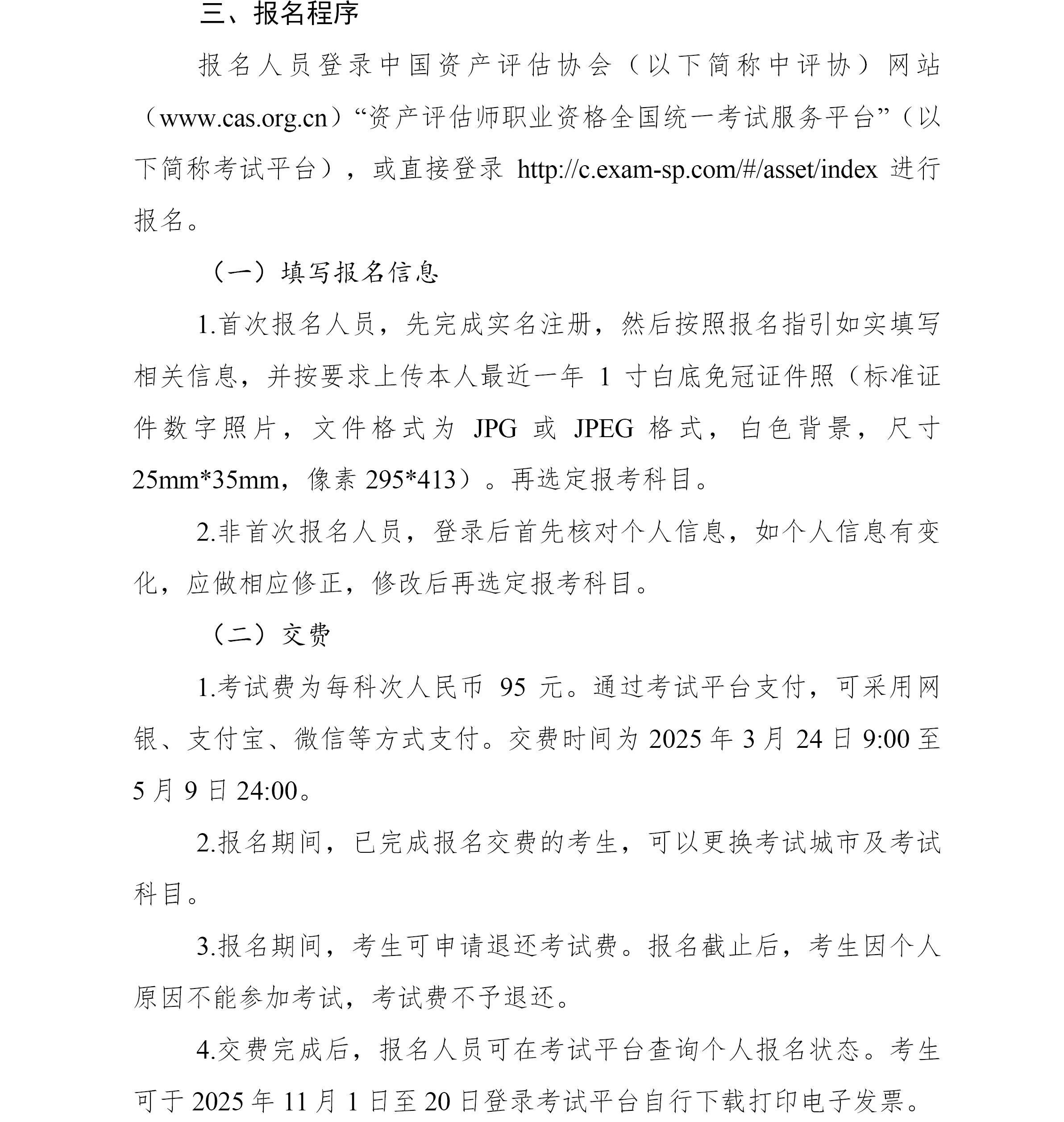 云南2025年資產評估師報名簡章公布