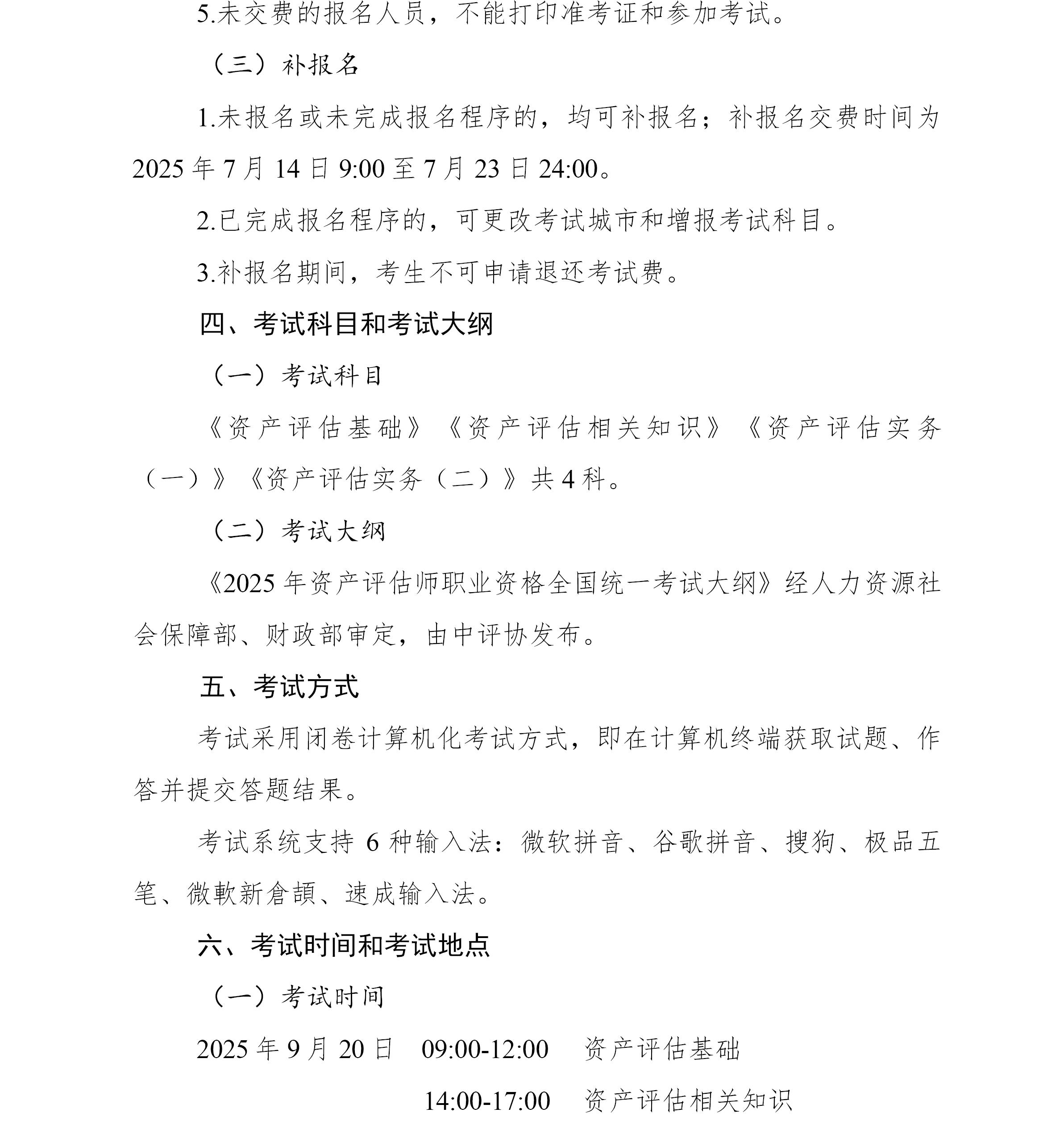 云南2025年資產評估師報名簡章公布