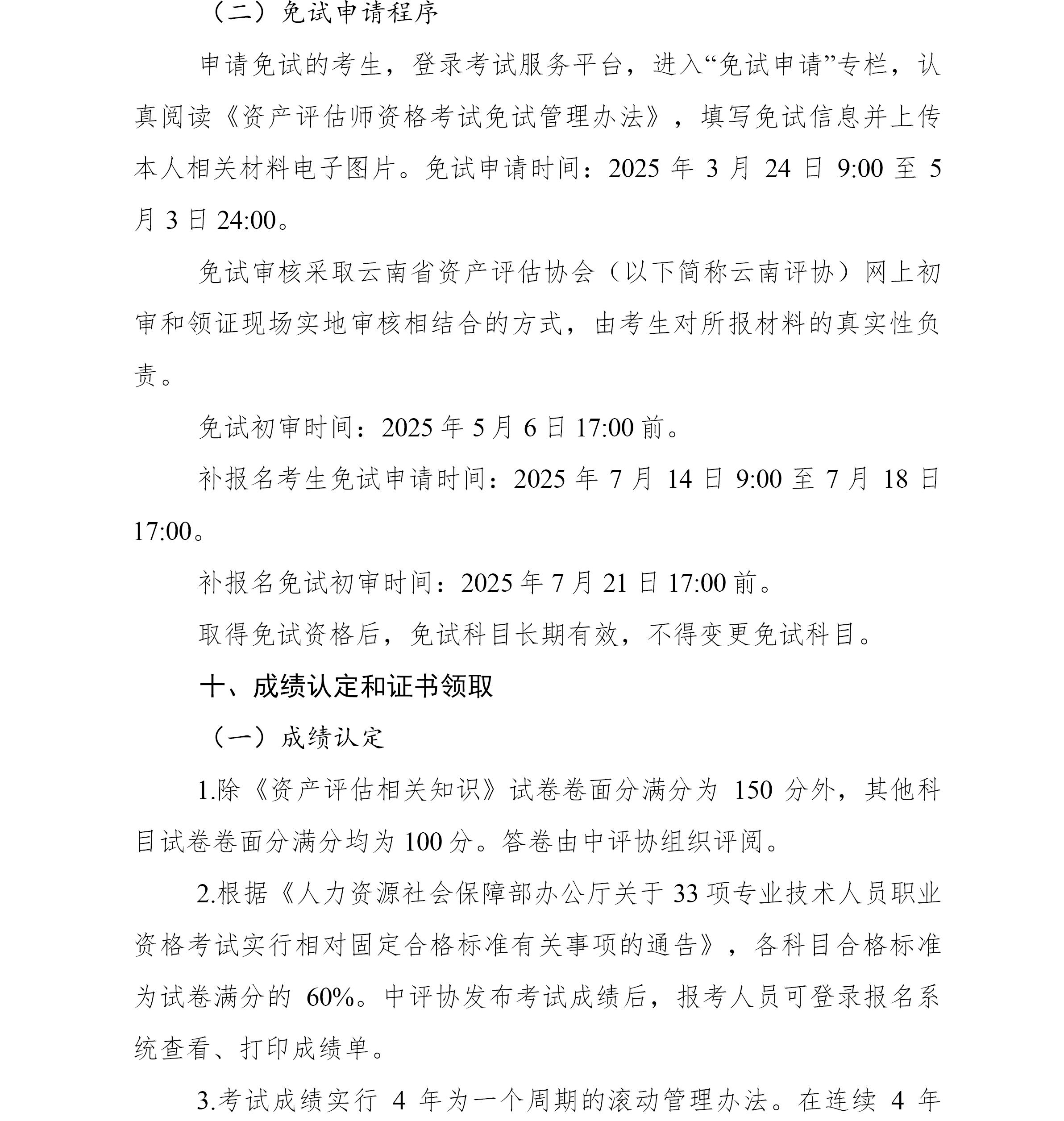 云南2025年資產評估師報名簡章公布