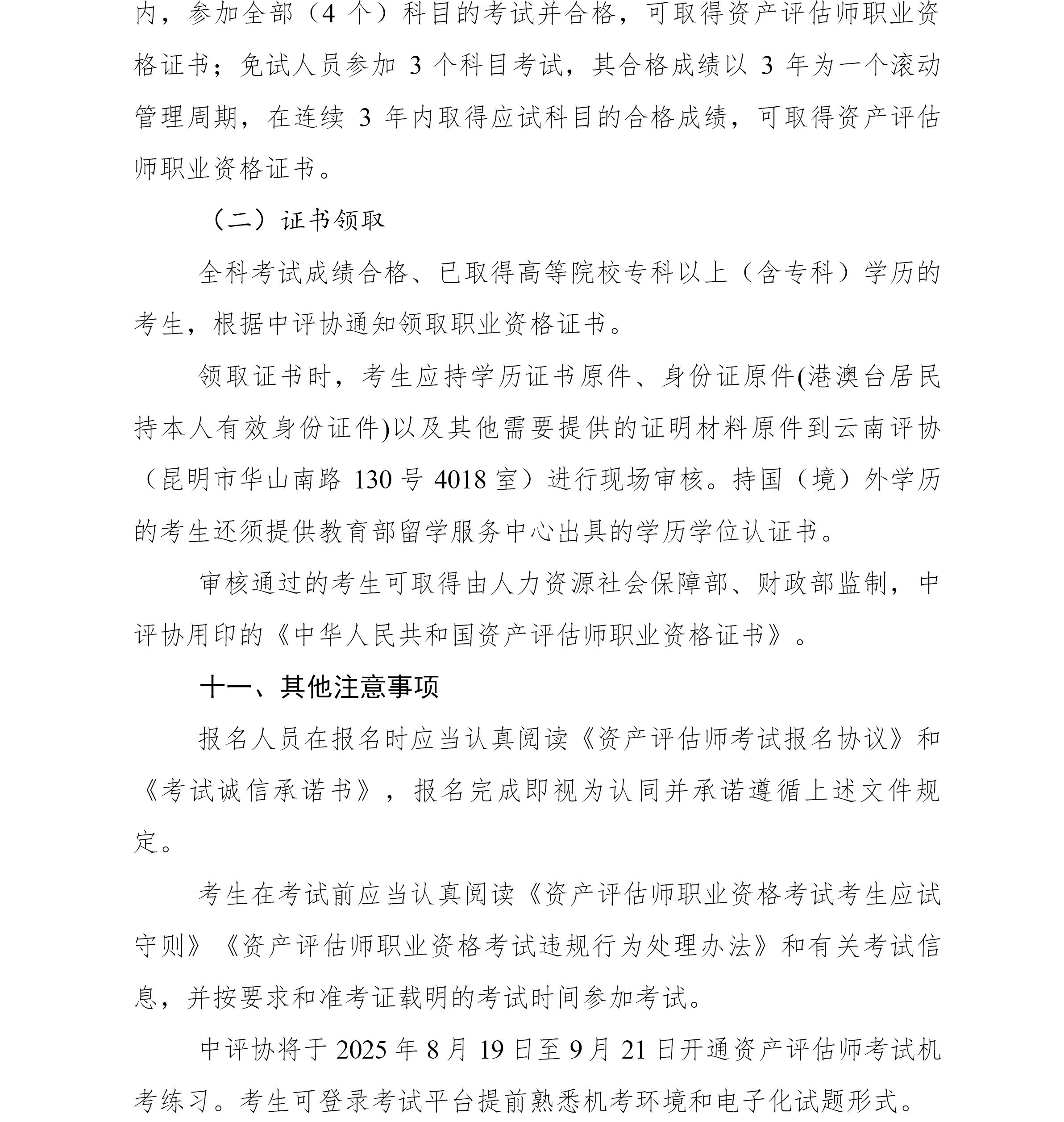 云南2025年資產評估師報名簡章公布