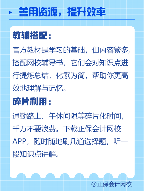 善用資源